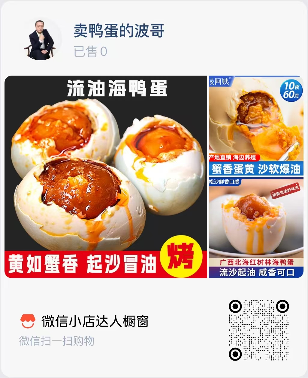 正宗广西海鸭蛋，个个起沙流油包邮到家。